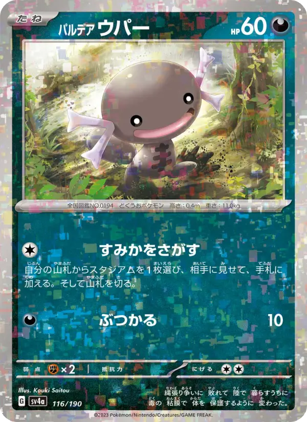 パルデア 우파