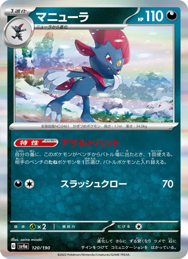 マニューラ