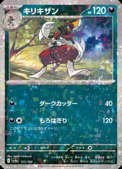 Bisharp - 123/190