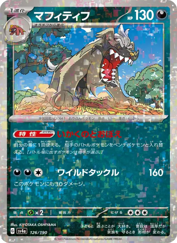 マフィティフ