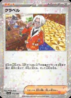 クラベル