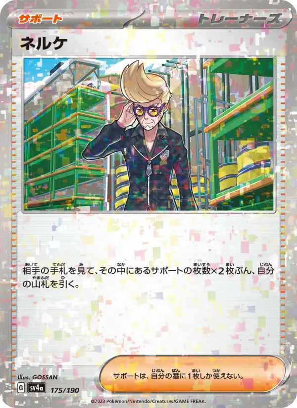 ネルケ