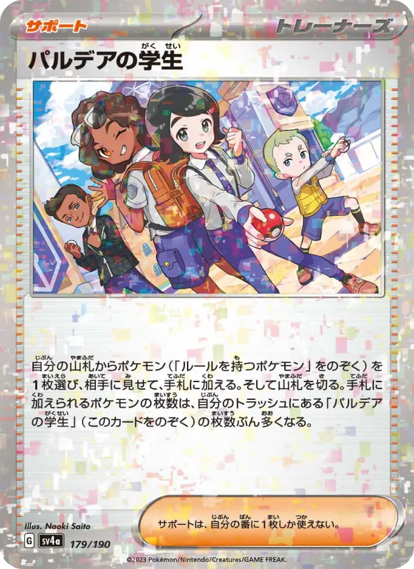 パルデアの学生