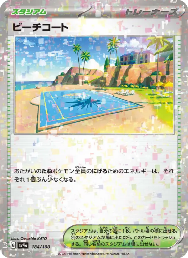 ビーチコート