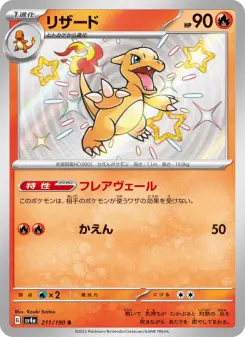 リザード