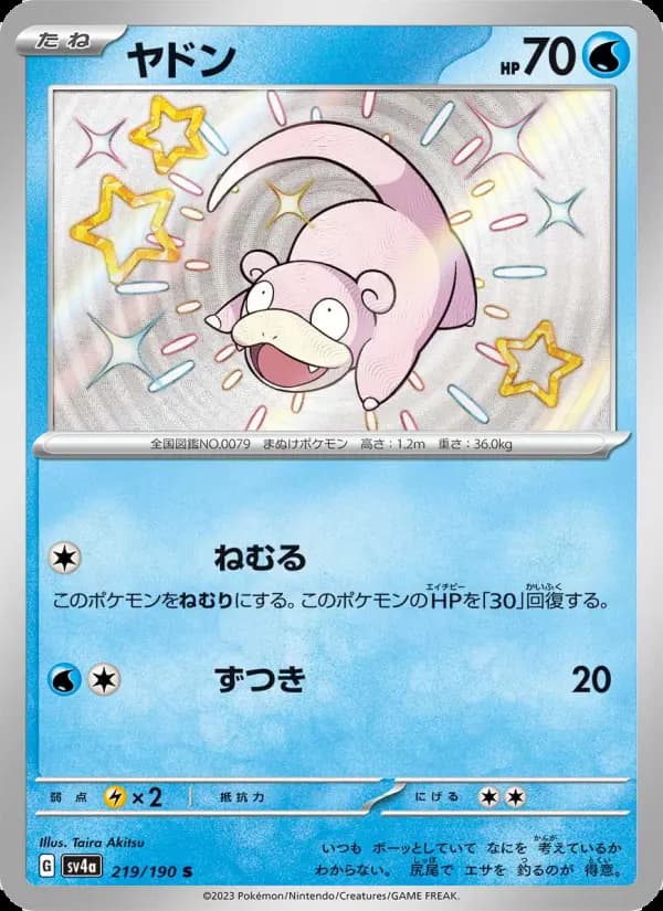 ヤドン