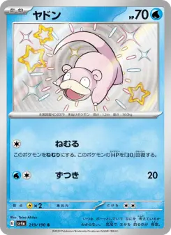 ヤドン