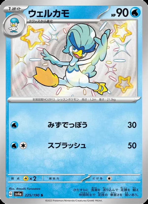 ウェルカモ