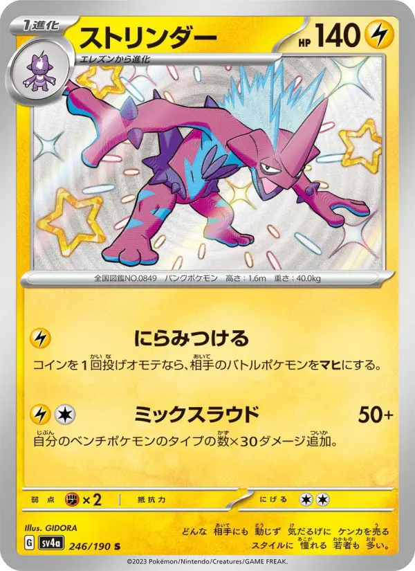 ストリンダー