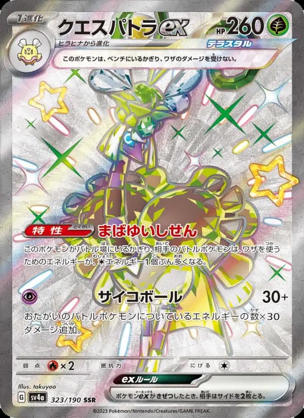 클레스퍼트라 ex
