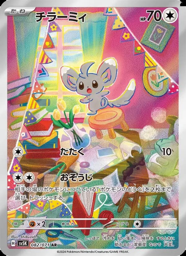 チラーミィ