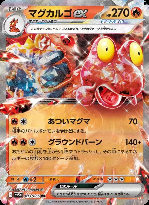 マグカルゴex