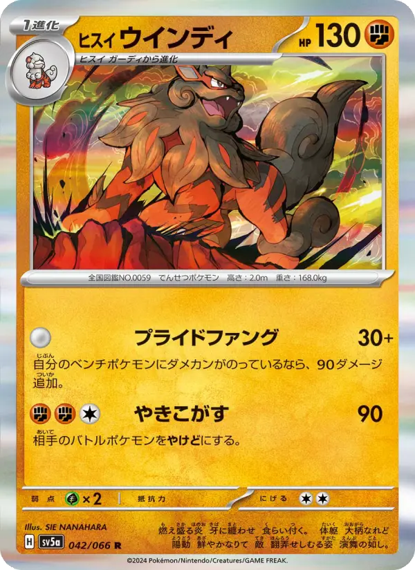 ヒスイ 윈디