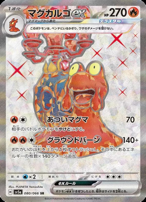 マグカルゴex