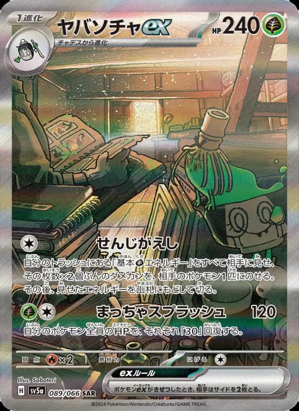ヤバソチャex
