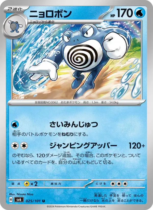 ニョロボン