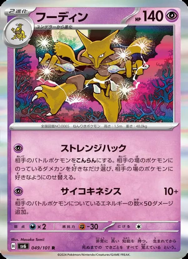 フーディン