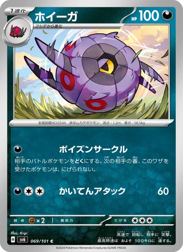 ホイーガ