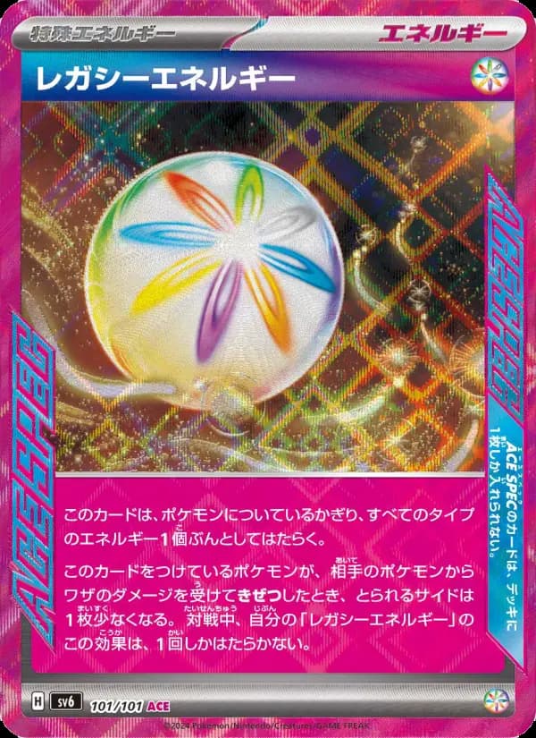 レガシーエネルギー