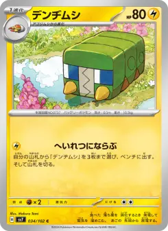 デンヂムシ