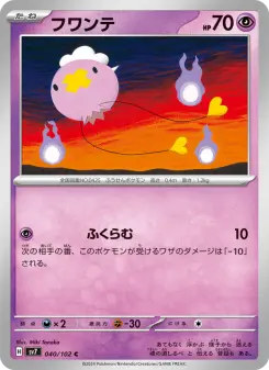 フワンテ