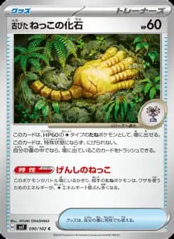 古びたねっこの化石