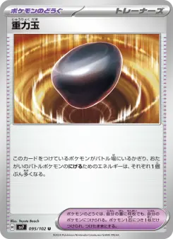 重力玉