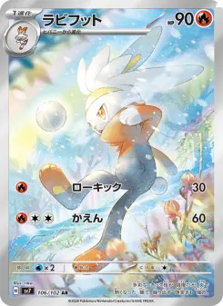 ラビフット