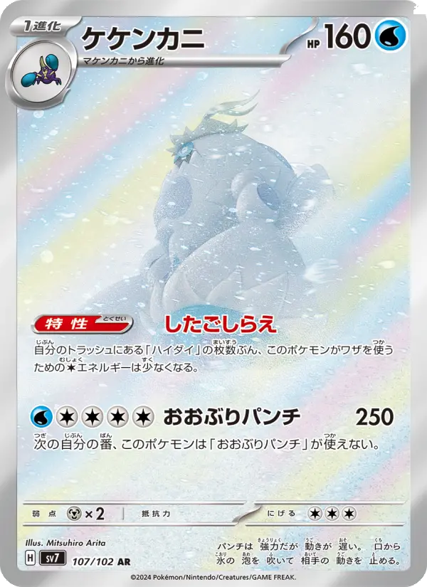 ケケンカニ