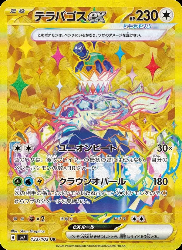 テラパゴスex