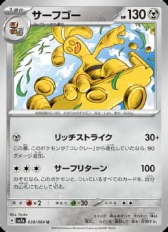 サーフゴー