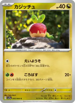 カジッチュ
