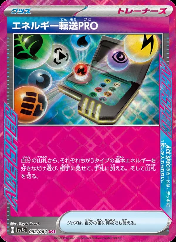エネルギー転送PRO