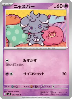 ニャスパー