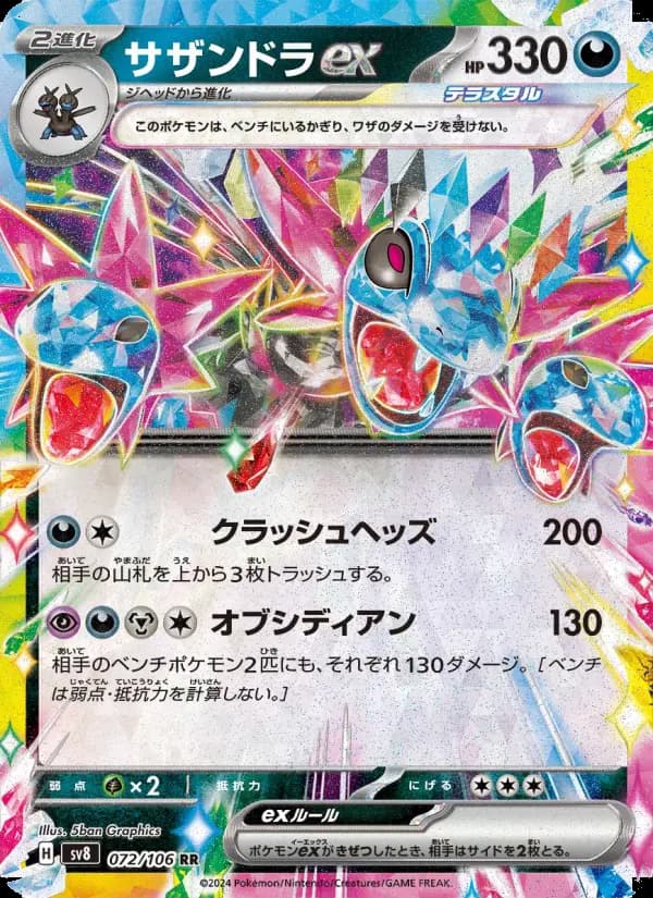 サザンドラex