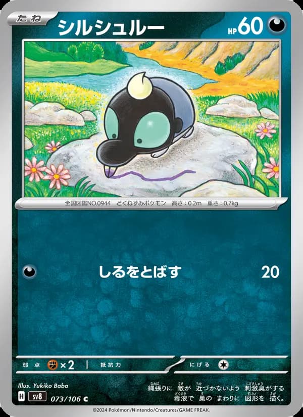 シルシュルー