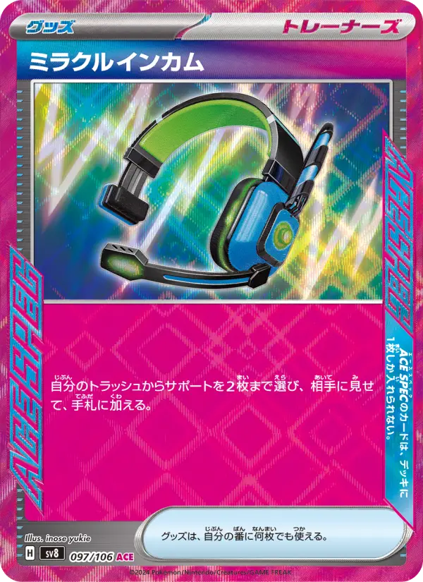 ミラクルインカム