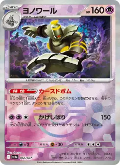 ヨノワール