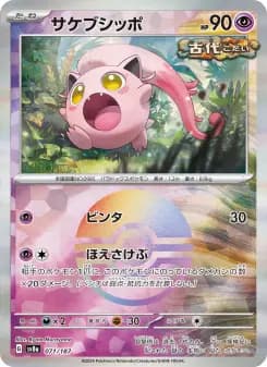 サケブシッポ