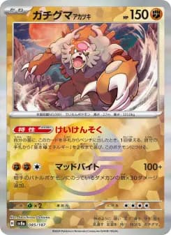 ガチグマ アカツキ