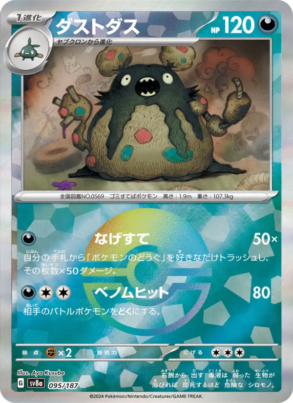 ダストダス