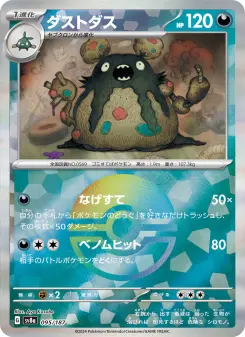 ダストダス