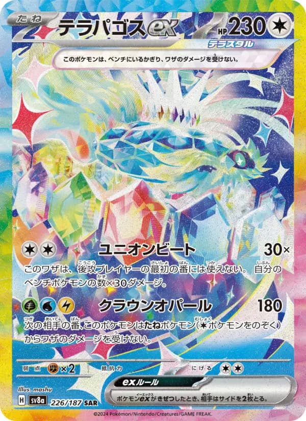 テラパゴスex