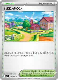ハロンタウン