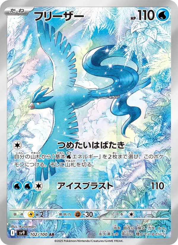 フリーザー