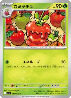 カミッチュ