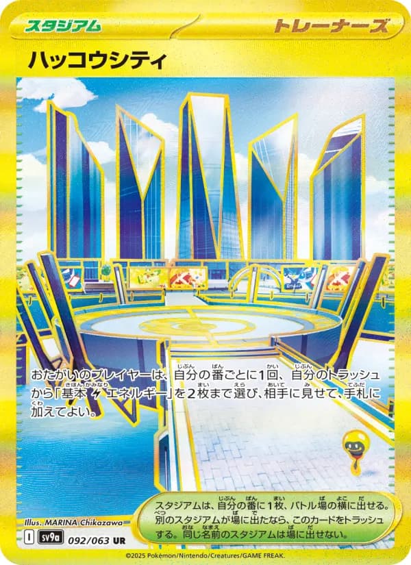 ハッコウシティ