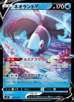 ネオラントV