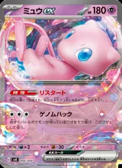 ミュウex