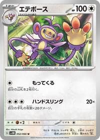 エテボース